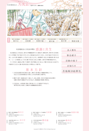 TOP 社会福祉法人 方光会の外観